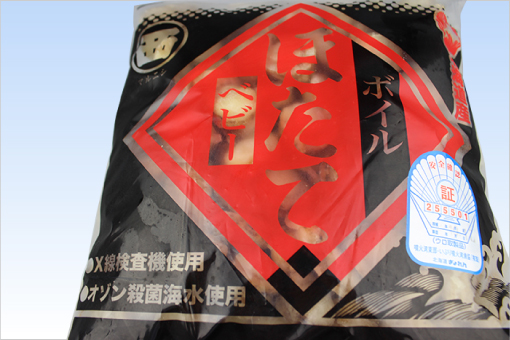 冷凍ボイルベビーホタテ